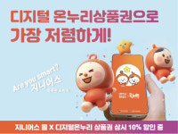 지니어스몰, 온누리상품권 온라인 결제 지원으로 DJI 드론·가전·PC 구매 부담 완화