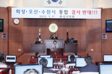화성시 통합하면 실익 없다
