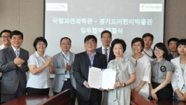 道 어린이박물관·과천과학관 문화교류 협약