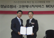 성남소방서, 위기 대응태세 확립 MOU