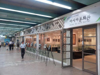 인천지하철 예술회관역에 아시아 문화관 개설