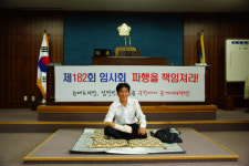 박광현 남구의회 전반기 부의장 단식농성