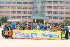 성남일화 베스트11, 늘푸른중학교 축구클리닉