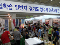 양주농기센터, 코엑스 농어촌체험박람회 참가