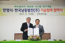 안양시-남동발전, 하수슬러시 연료화 특화기술 시동
