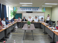 남양주시, 관내 사회적기업 목소리 청취