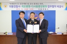 의왕경찰서-다사랑중앙병원 협약