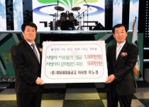 계양새마을금고, 이웃돕기 1천500만원 기탁