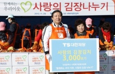 대한제당㈜ 사랑의 김장 나누기 행사 가져