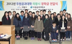 두원공대, 의왕시에 장학금 1천만원 전달