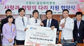 고양시-일산하이병원 MOU 체결 척추관절 환자 무료 수술 지원키로