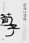 그가 말한 성악의 실체는 무엇이었나