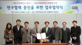 바이오산업 연구개발 맞손