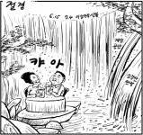 [물둘레]절경