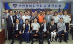 군포署 보안협력위, 협력치안 공감 간담회