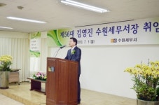 김영진 수원세무서장