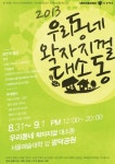 안산 우리동네 왁자지껄 대소동 공연