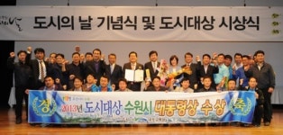 수원시 도시대상 대통령상