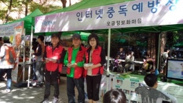 군포시-오금정보화마을, 인터넷 중독 예방 캠페인