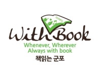 쉿! 군포는 독서중