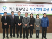 폐기물 성실 신고로 환경 지킨 사람들