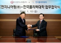 성남 폴리텍대-SC엔지니어링, 산학협력협약 체결
