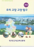 우리 고장 고양 맞춤 교과서