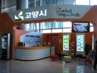 고양시 홍보관 방문객 안내센터로 단장