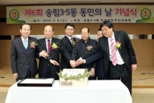 동구 송림 3·5동 주민센터 동민의 날 기념식