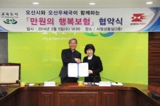 오산시-오산우체국 만원의 행복보험 지원 협약