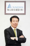 한명수 성산종합건설㈜ 대표이사