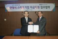안양지역 스마트기업 육성 맞손