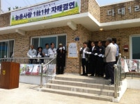양평군 다대1리-NH농협은행, 1사1촌 자매결연