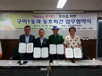 성남 구미1동주민자치센터, 색소폰 공연 개최 협약