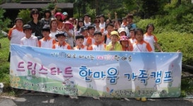 동구, 드림스타트 한마음 가족캠프