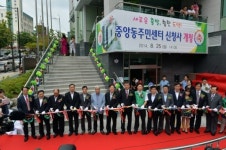 성남 중원구 중앙동·은행2동, 주민센터 개청식