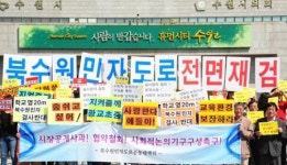 북수원민자도로 실시협약 철회하라
