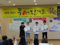 성남정자초교, 市 독서토론대회 지난해 이어 2관왕