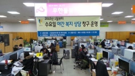 매주 수요일은 밤에도 복지상담
