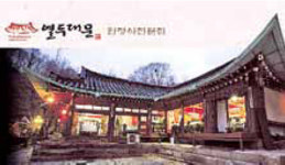 청계사 입구 고품격 한정식 전문점 열두대문