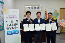 성남시- 성남소방서- 분당소방서, 안전도시 조성 합심