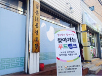 오산 남촌동 주민센터 찾아가는 푸드뱅크 운영