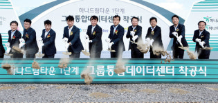 하나금융그룹, 통합데이터센터 착공