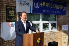 연천군 첫 군인아파트 도서관 푸르미 작은도서관 문 열어