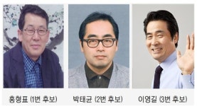 20대 수원미협 지부장 선거 후보 3명 결정