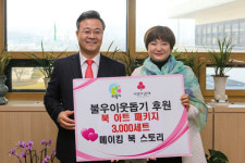 아동센터 아이들 마음 녹이는  3천℃ 온정