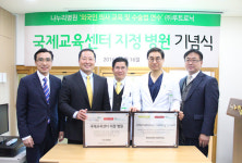 나누리수원병원, 척추치료 국제 교육센터 지정 기념식