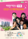 청평 이안지안스, 모델하우스 오픈 17일 고객감사 특별 콘서트 연다
