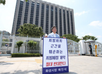 채인석 화성시장, 정부청사 앞 1인 시위