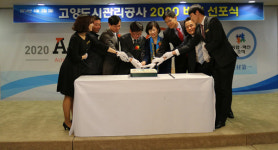 공기업 프로젝트 가동 행복 고양 주춧돌 괸다